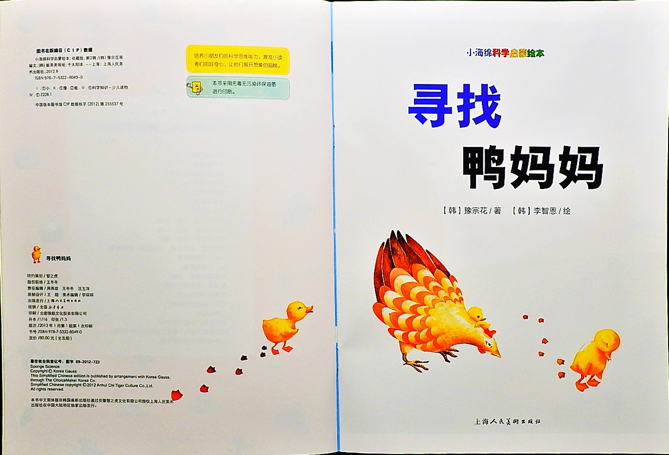 寻找鸭妈妈 (02),绘本,绘本故事,绘本阅读,故事书,童书,图画书,课外阅读